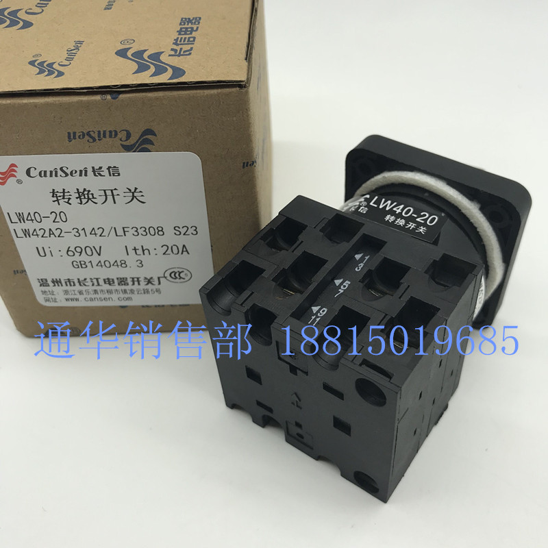 长江电器长信LW42A2-3142/LF3197 凸轮转换开关LW40-20 D0723/3