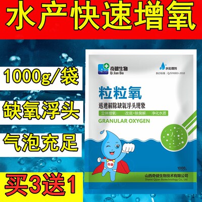 长效增氧颗粒缺氧救急浮头用钓鱼打窝水产养殖粒粒氧气饵料增氧片