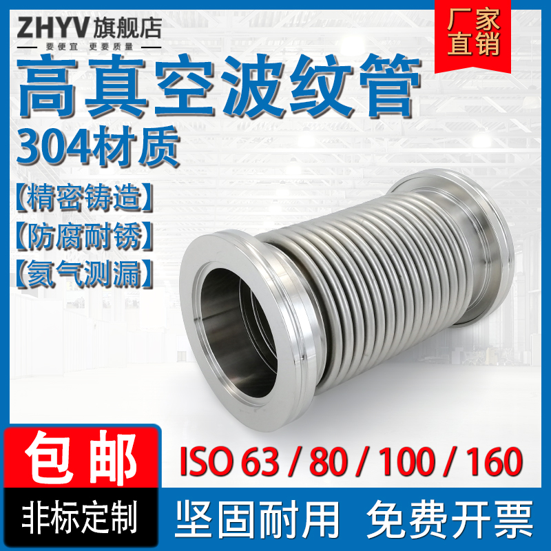 ISO高真空波纹管 不锈钢柔性伸缩软管液压成型ISO63 80 100 160