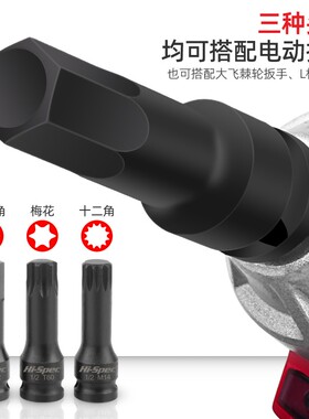 内六角风炮套筒套装t30t40t50梅花六角电动扳手花键工具m10m12m14