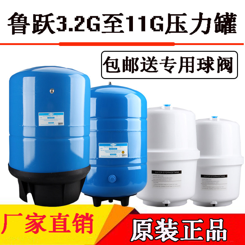 鲁跃3.2G压力罐净水器4G压力桶商用6G11G储水罐RO直饮纯水机配件