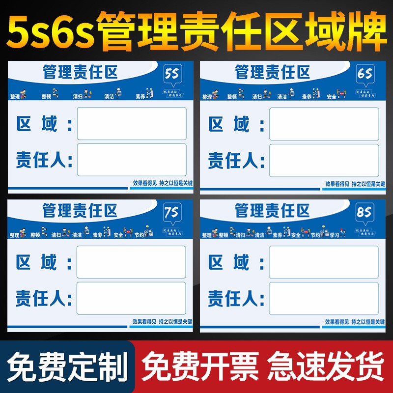 5s管理责任区区域标示牌6s标识牌7s标识工具标牌看板用品办公室制