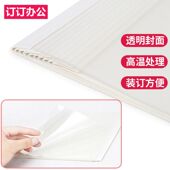白色热熔封套A4胶装 机塑料封皮合同标书检测报告文本资料透明封面