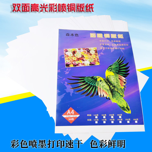 A4彩喷铜版纸A3双面高光喷墨打印纸彩喷纸照片书相纸画册广告纸