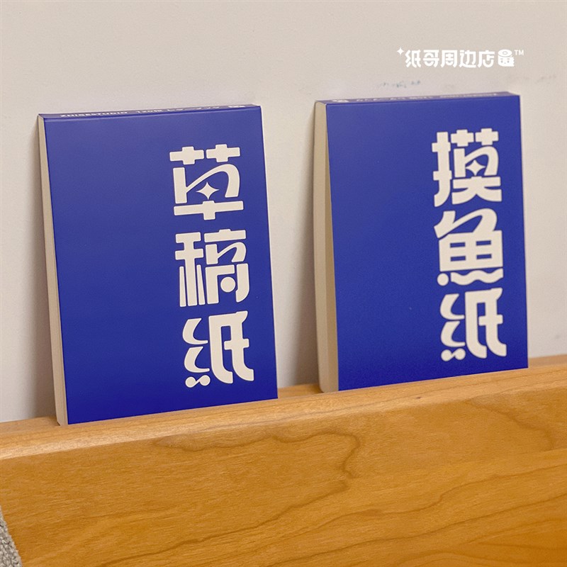 纸哥草稿纸可撕摸鱼纸双面本学生草稿纸便利贴本道林纸拍纸本笔记