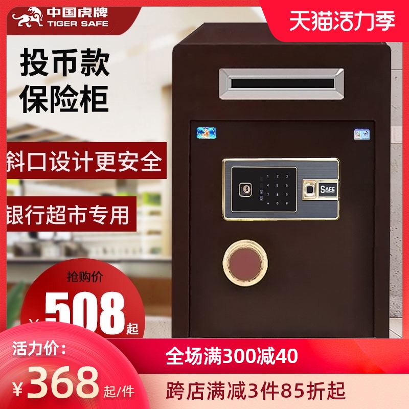 中国虎牌投币式保险柜家用前上开口投入式防盗办公室文件小型存钱