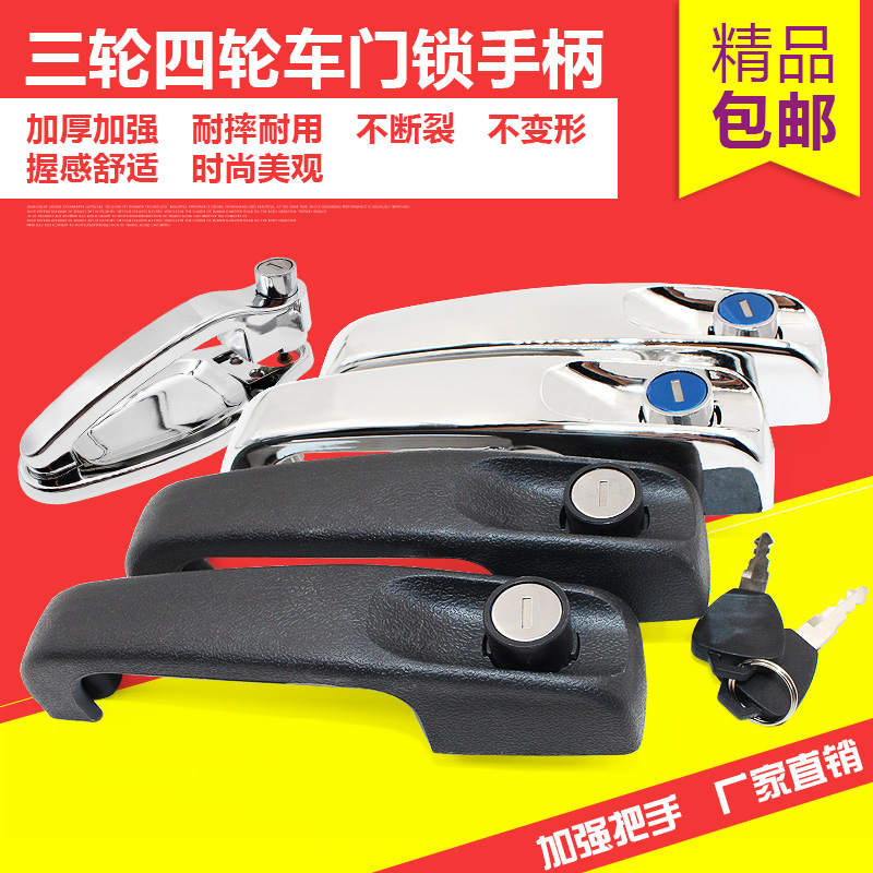 电动三轮车外门拉手车门锁芯电镀款大江门把手车锁配件新品