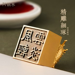 阿铜木姓名印章定刻书法国画黄铜印章名字祥龙玉玺印定制个人私章