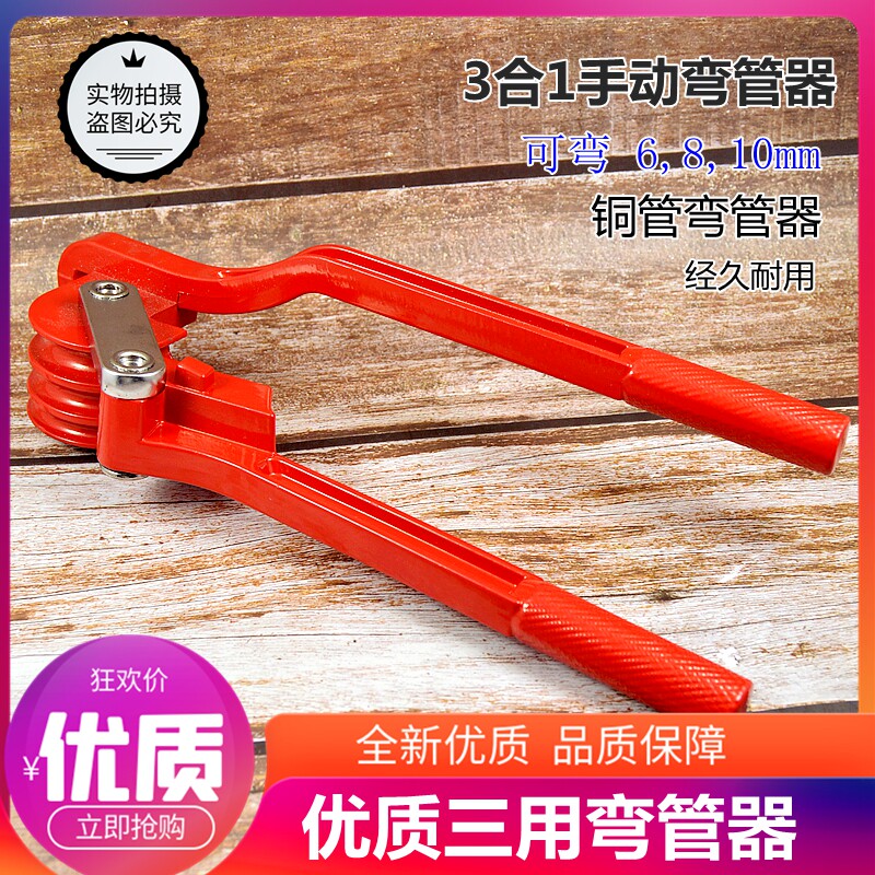 铜管空调冰箱冰柜铝管铁不锈钢折弯器小型6-8-10mm手动弯管器