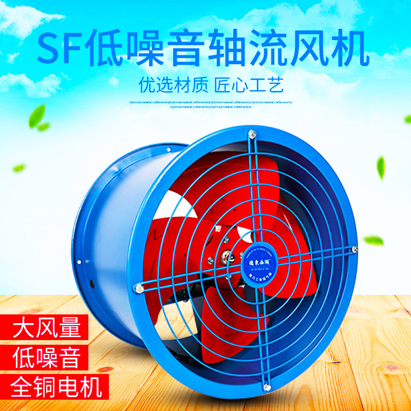 德东SF轴流风机220V排风机工业通风机岗位管道强力排风扇380V