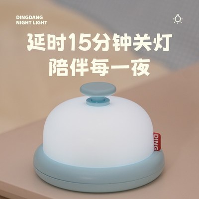 新款铃铛小夜灯婴儿定时氛围伴睡灯卧室柔和暖光床头灯趣味伴读灯