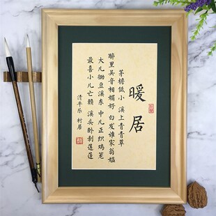 暖居字画摆台书法客厅清平乐村居装饰办公书桌面摆件相框挂画定制