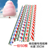 棉花糖机专用纸棒花式 棉花糖棒一次性纸棍糖勺彩色竹签纸35cm