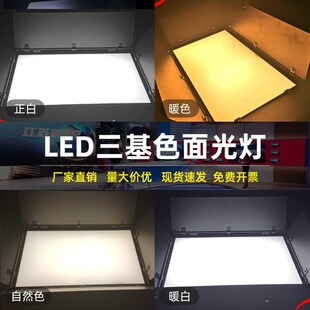 led三基色面光灯演播室摄影平板柔光灯直播会议室舞台面光补光灯