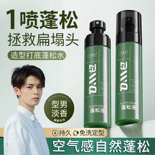 头发造型蓬松水发胶喷雾定型免洗男女士打底液干发喷雾发泥蓬蓬水