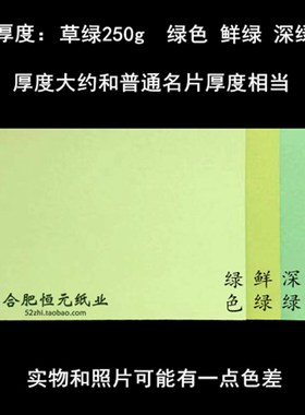 绿色厚卡纸210gA4A5A6A3+4开手工画画卡明信片彩色鲜绿深绿250g纸