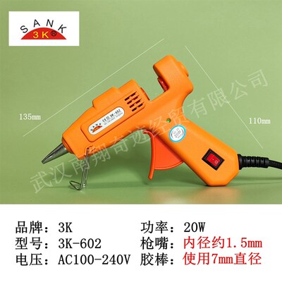 赛得3K-602小热熔胶枪胶棒20W带开关DIY手工家用7mm便携小号细小
