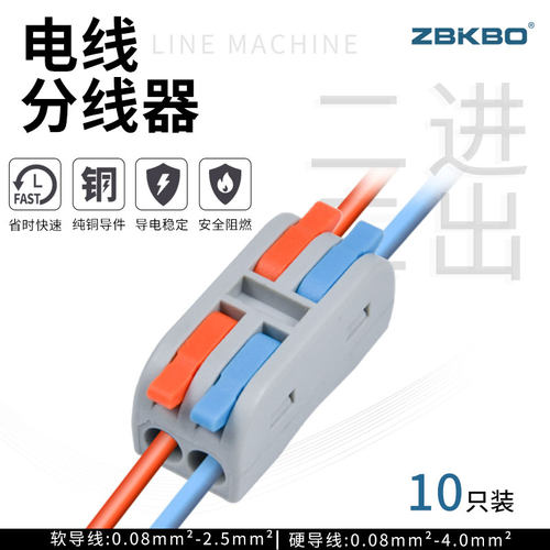 SPL-2迷你快速接线端子二进二出DF-2M电线筒灯具连接器家装神器