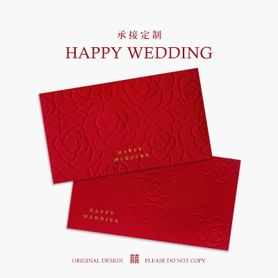 改口费红包结婚专用2024新款随份子闺蜜高级感新婚订婚喜字利是封