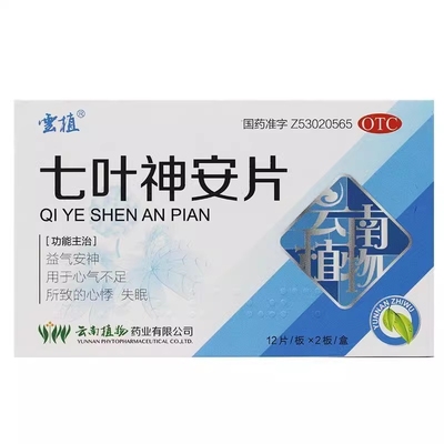 云植 七叶神安片24片正品安神安眠改善睡眠失眠助眠