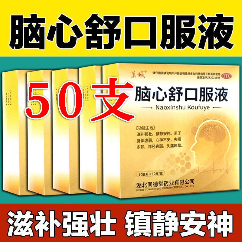 【美诚】脑心舒口服液10ml*10支/盒