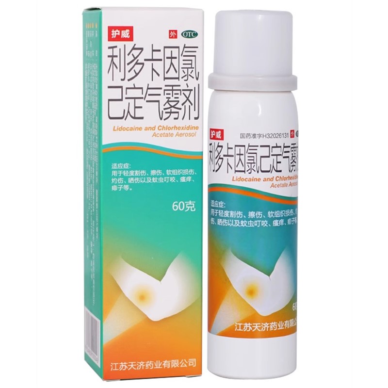 护威 利多卡因氯己定气雾剂60g擦伤灼伤晒伤皮疹瘙痒痱子蚊虫叮咬
