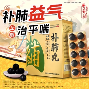 养无极 补肺丸9g*40丸用于肺气不足气短咳喘咳声低弱干咳痰粘咽干