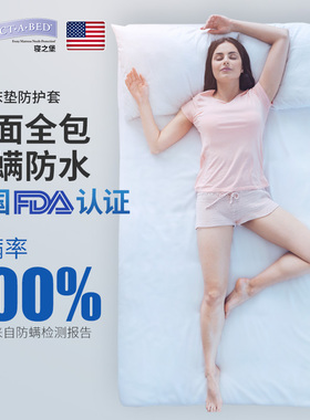 寝之堡六面全包防水床笠拉链款防螨虫席梦思床垫保护套罩床上用品