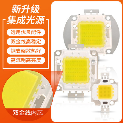 led集成灯珠投光灯路灯面光源50W大功率高亮灯板30w替换100瓦灯芯