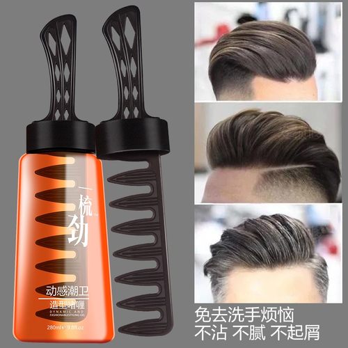 啫喱膏一梳炫酷背头造型膏神器带油头梳男士定型保湿发胶发油发蜡