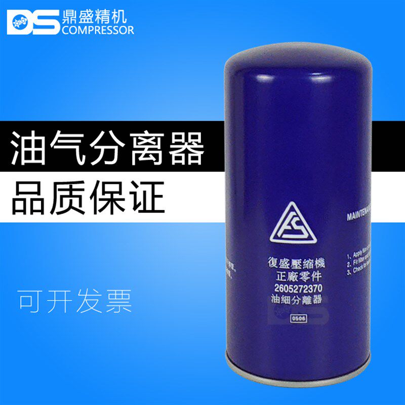 SA30/37/45螺杆空压机保养配件2605272370油气分离器