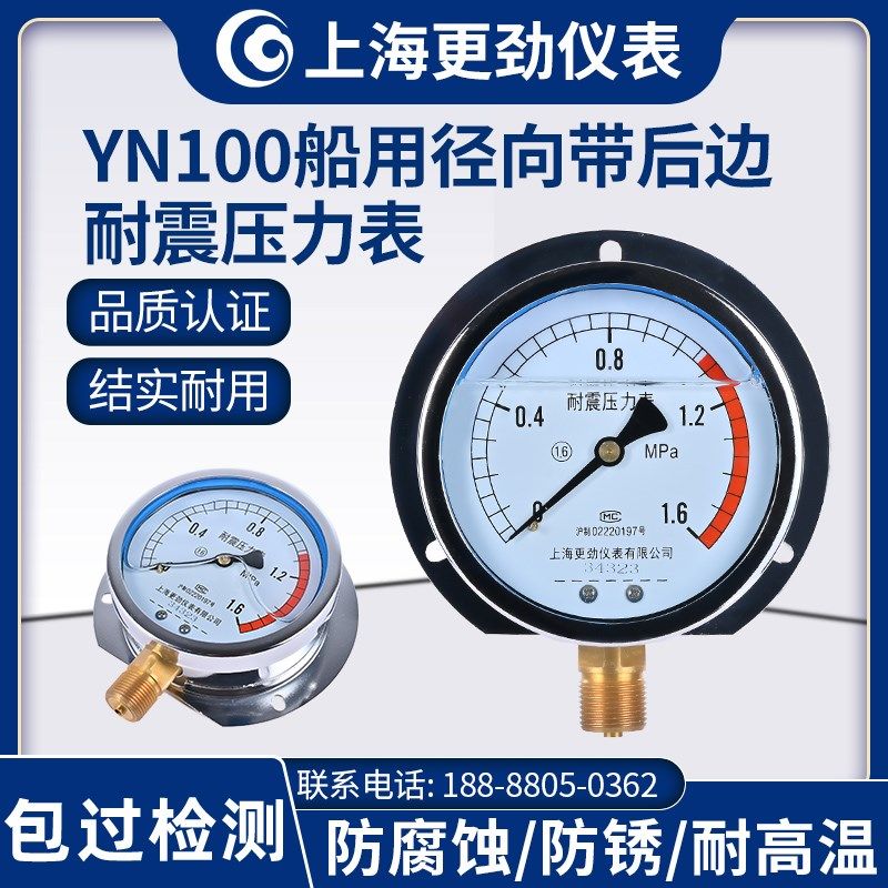 更劲仪表 YN100T船用耐震压力表 气压液压径向带后边 1.6Mpa