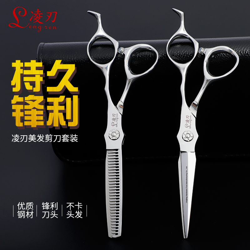凌刃专业理发剪刀美发师剪刀平牙剪打薄剪头发的剪刀套装组合家用