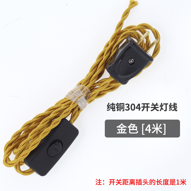 纯铜复古灯线304开关台灯线插头带线彩色电线麻绳编织线DIY吊灯线