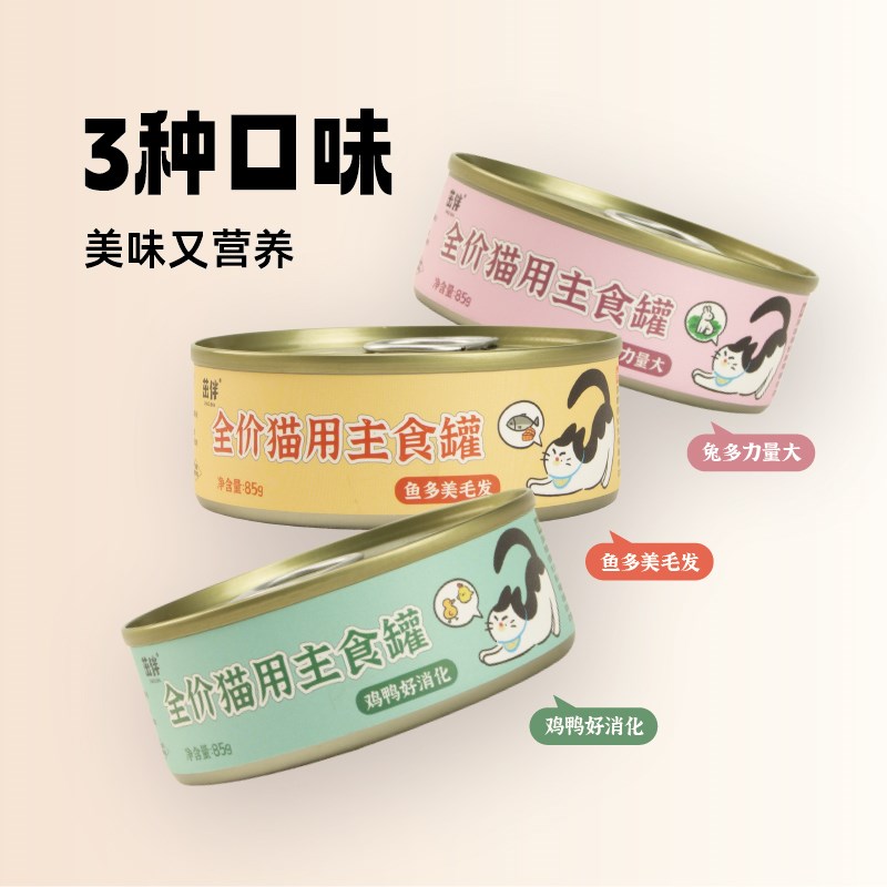 茁伴营养发腮猫罐头全价主食罐非零食猫咪罐头幼猫成猫补水猫粮