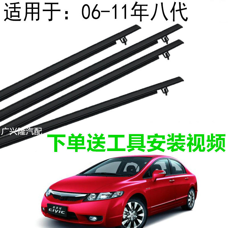 适用于06-11年八代思域车门窗玻璃外压条防水条饰条车窗密封胶条