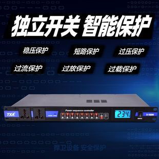 TXA牌专业8-10-16路电源时序器插座顺序管理器会议舞台控制器