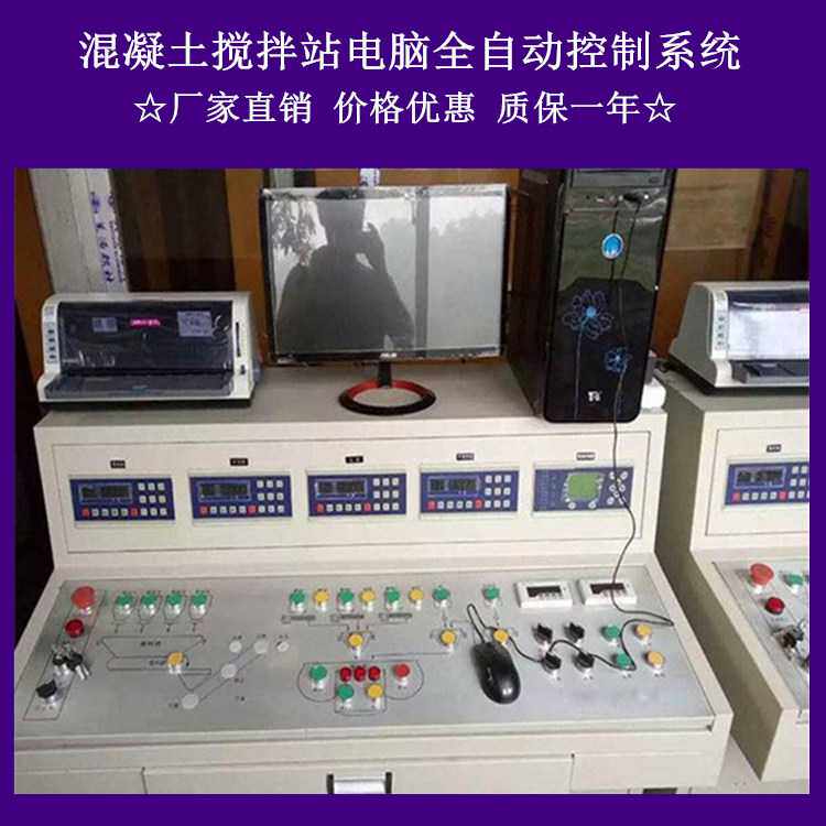 JS750混凝土搅拌机60站50站90站电脑一键生产全自动控制柜操作台