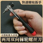 快速棘轮扳手多功能小套装 工具正反转套筒迷你快速刀两用1