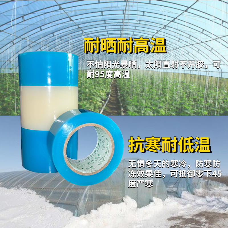大棚膜修补专用胶带防冻抗老化修膜胶布防水防漏补膜塑料布修复胶