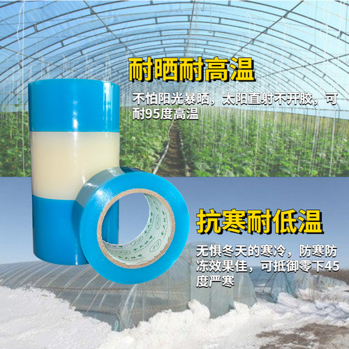 大棚膜修补专用胶带防冻抗老化修膜胶布防水防漏补膜塑料布修复胶