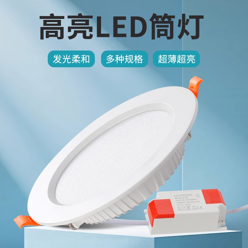 高亮led筒灯嵌入式孔灯吊顶天花灯4寸6寸18w简灯15公分7/8寸洞灯