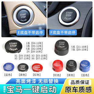 饰贴片 适用宝马X1 Z4一键启动按键点火开关按钮装