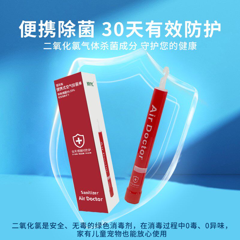 随身空气消毒棒车内便携家用学校强效防护棒净化空气除异味除味A