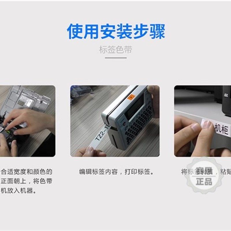 普贴标签色带PL/TZ2-231/631/221/621覆膜打标机线缆标签纸9 12mm