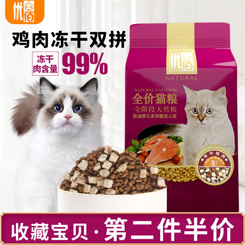 冻干猫粮鸡肉味成猫幼猫粮增肥发腮全价天然粮双拼风干鱼肉味烘焙