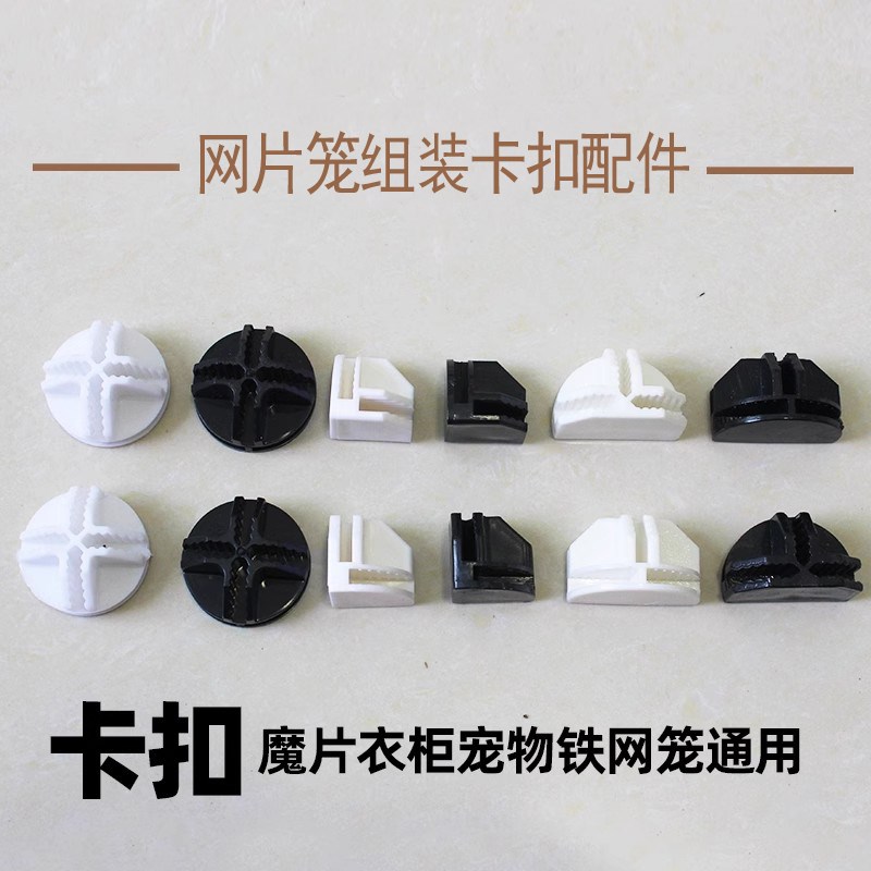 猫笼门扣狗笼卡扣宠物笼塑料扣固定器加固扣兔笼门锁扣笼子配件