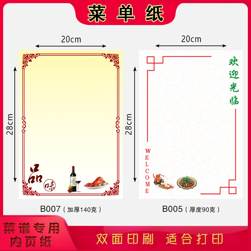 菜谱纸质a4手写印刷插页内页双面展示饭店餐厅菜单打印设计定制图片
