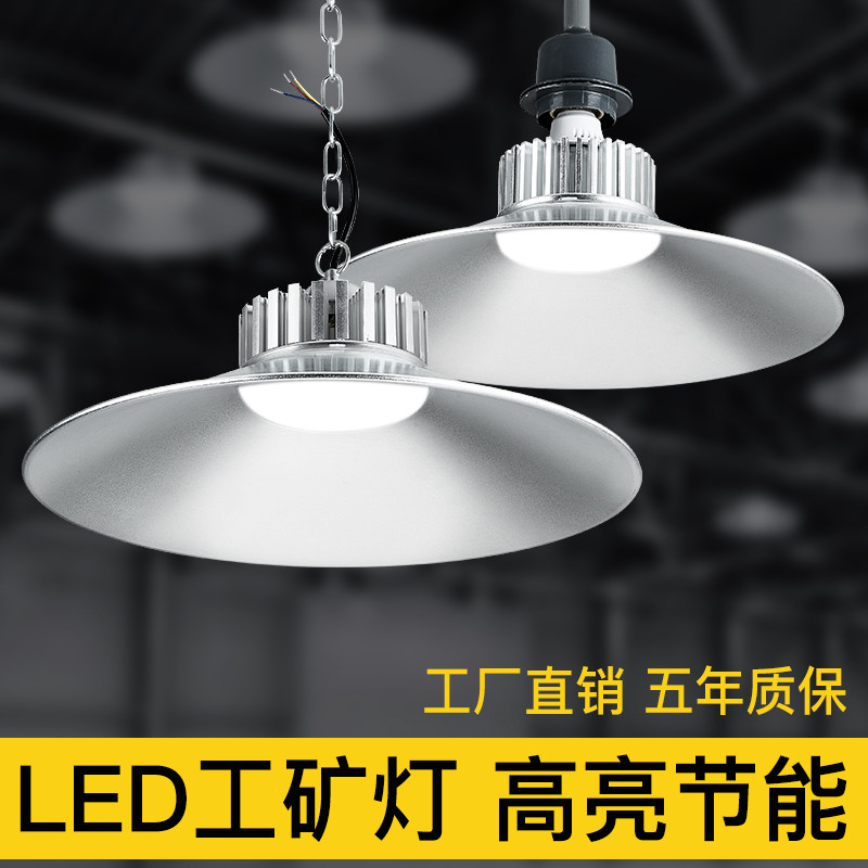 工矿灯led厂房灯超亮工厂车间照明灯工业仓库灯球馆天棚吊灯灯罩,家装灯饰光源,工矿灯具,淘宝优惠券,粉丝福利购,淘宝优惠卷