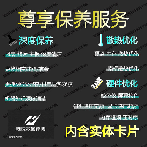 栈悦数码深度保养优化服务